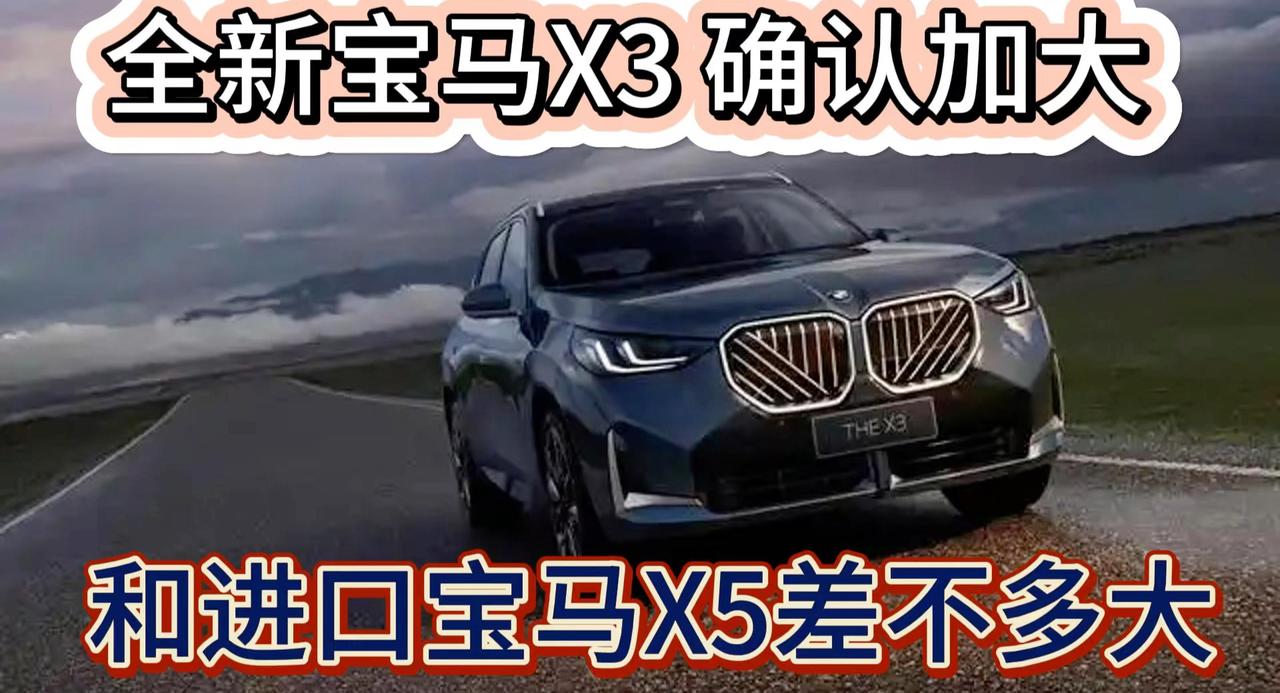 视频：宝马X3确定沈阳生产 和进口宝马X5尺寸相当 2.0T动力
