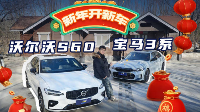 新年开新车，年轻人怎么选豪华B级轿车？