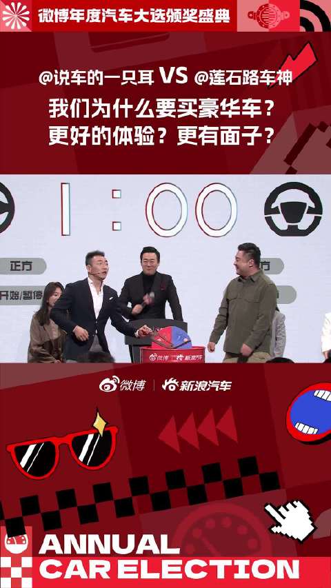 VS @莲石路车神 我们为什么要买豪华车？更好的体验？更有面子？！