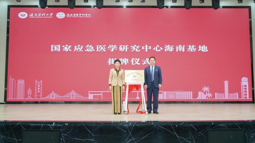 國家應急醫學研究中心海南基地揭牌儀式。圖源:應急總醫院
