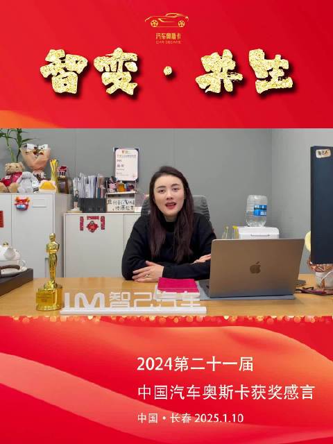 最佳纪录片——最受欢迎纯电全能SUV：全新智己LS6