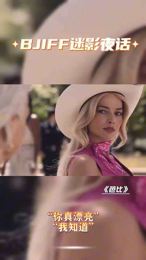 “你真漂亮” “我知道”——《芭比》