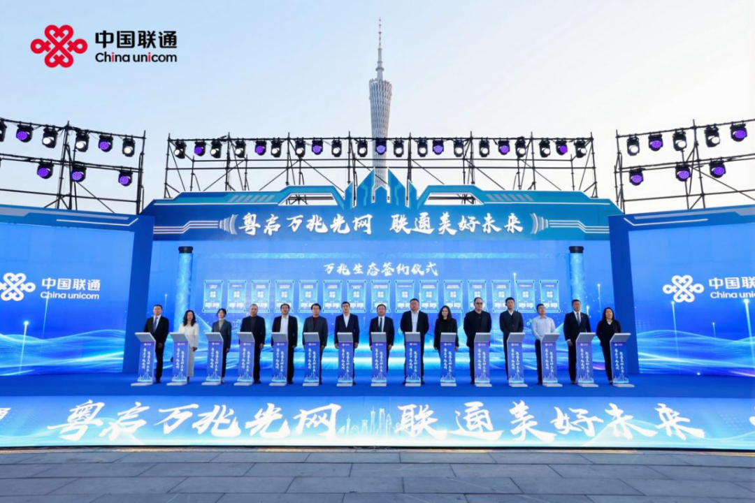 经济参考报:86949.cσm查询澳彩-双城首发,万兆启航!广东联通助力“万兆广东”提速 第5张 经济参考报:86949.cσm查询澳彩-双城首发,万兆启航!广东联通助力“万兆广东”提速 第5张