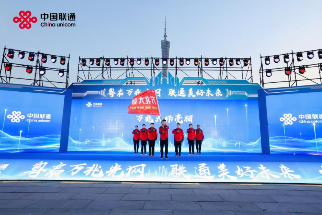 经济参考报:86949.cσm查询澳彩-双城首发,万兆启航!广东联通助力“万兆广东”提速 第10张 经济参考报:86949.cσm查询澳彩-双城首发,万兆启航!广东联通助力“万兆广东”提速 第10张