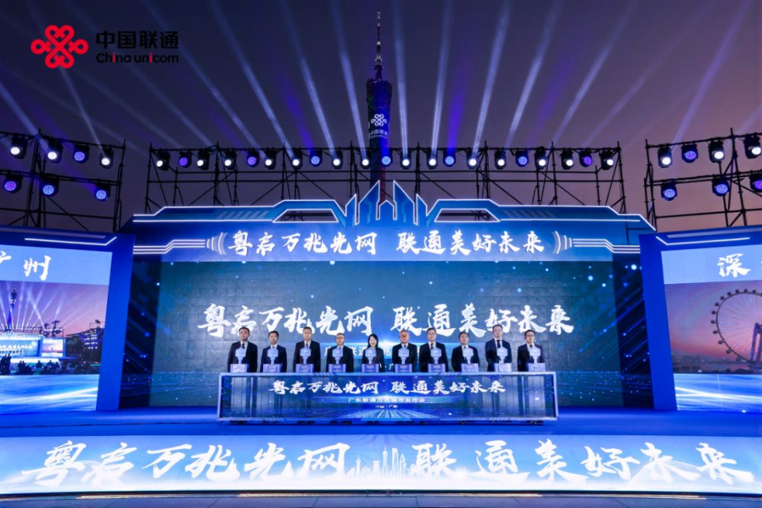 经济参考报:86949.cσm查询澳彩-双城首发,万兆启航!广东联通助力“万兆广东”提速 第1张 经济参考报:86949.cσm查询澳彩-双城首发,万兆启航!广东联通助力“万兆广东”提速 第1张