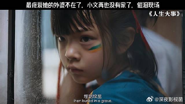 最疼爱她的外婆不在了，小文再也没有家了，催泪现场