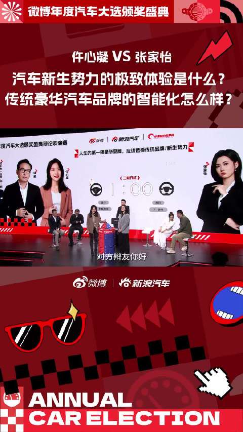 仵心凝 VS 张家怡 汽车新生势力的极致体验是什么？