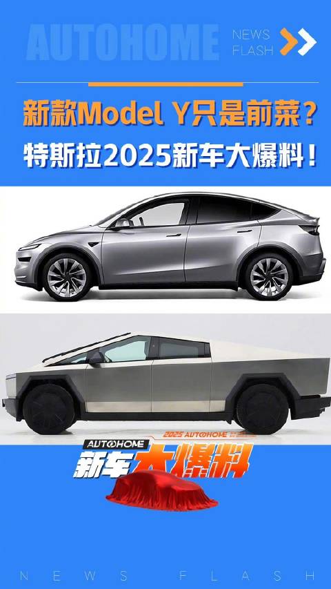 新款Model Y只是前菜？ 特斯拉