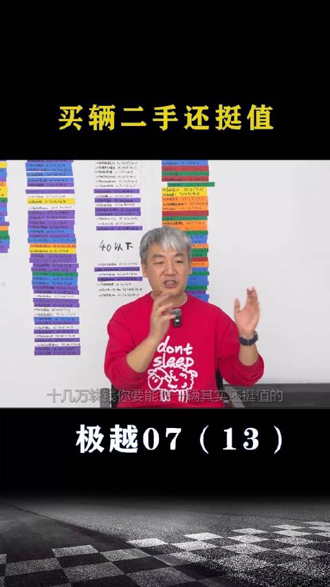 极越07：买辆二手还挺值