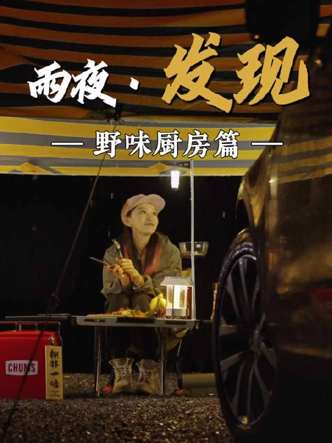 微光中，炉灶上滋滋作响的牛排， 伴随浓郁的香气，仿佛能熨平一天的疲惫