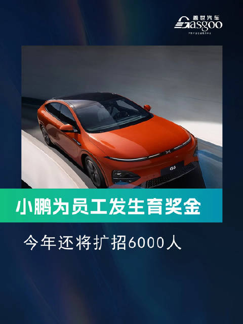 为员工发生育奖金，今年将继续扩招6000人