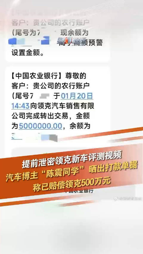 陈震赔付领克500万元违约金