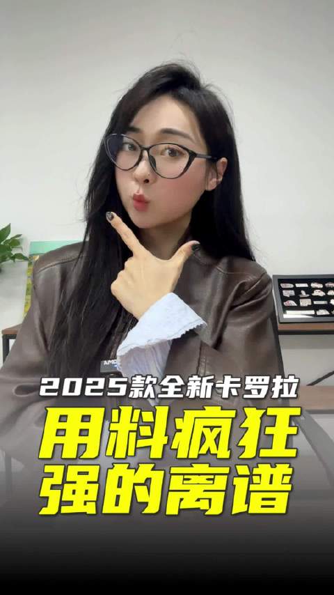 2025款丰田全新卡罗拉迎来巨变，誓要惊艳全球？！