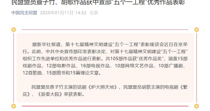 演员胡歌的民盟职务近日获披露