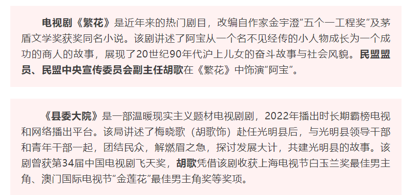 截图来源：中国民主同盟微信公众号