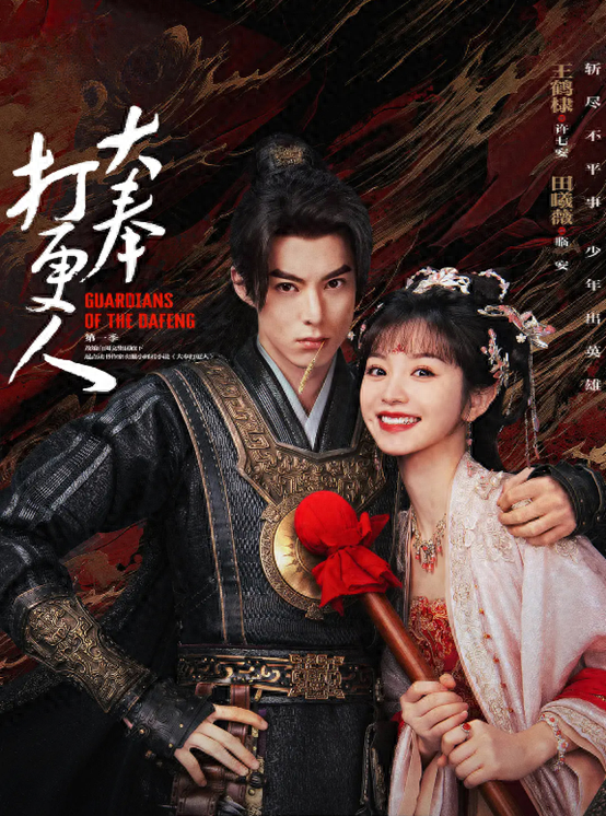 《大奉打更人》海报