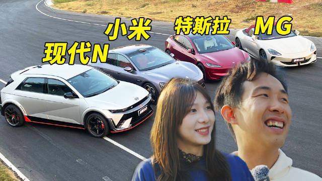 四台新能源车同胎对比，谁才是2024年最快电动车？@极速拍档-Jacky