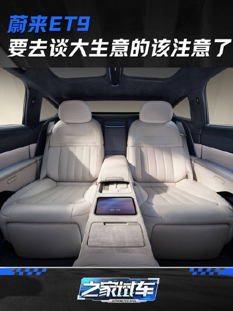 要去谈大生意的注意了！汽车之家 之家试车