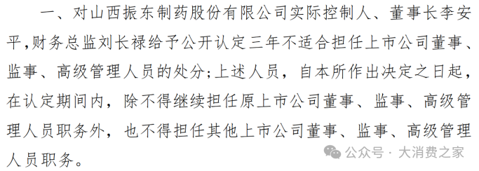 圖片來源:振東製藥公告