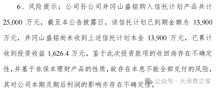 圖片來源:振東製藥公告