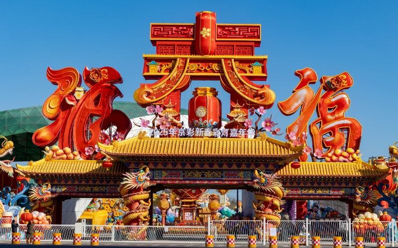 北京園博園京彩新春綵燈嘉年華。豐台區供圖