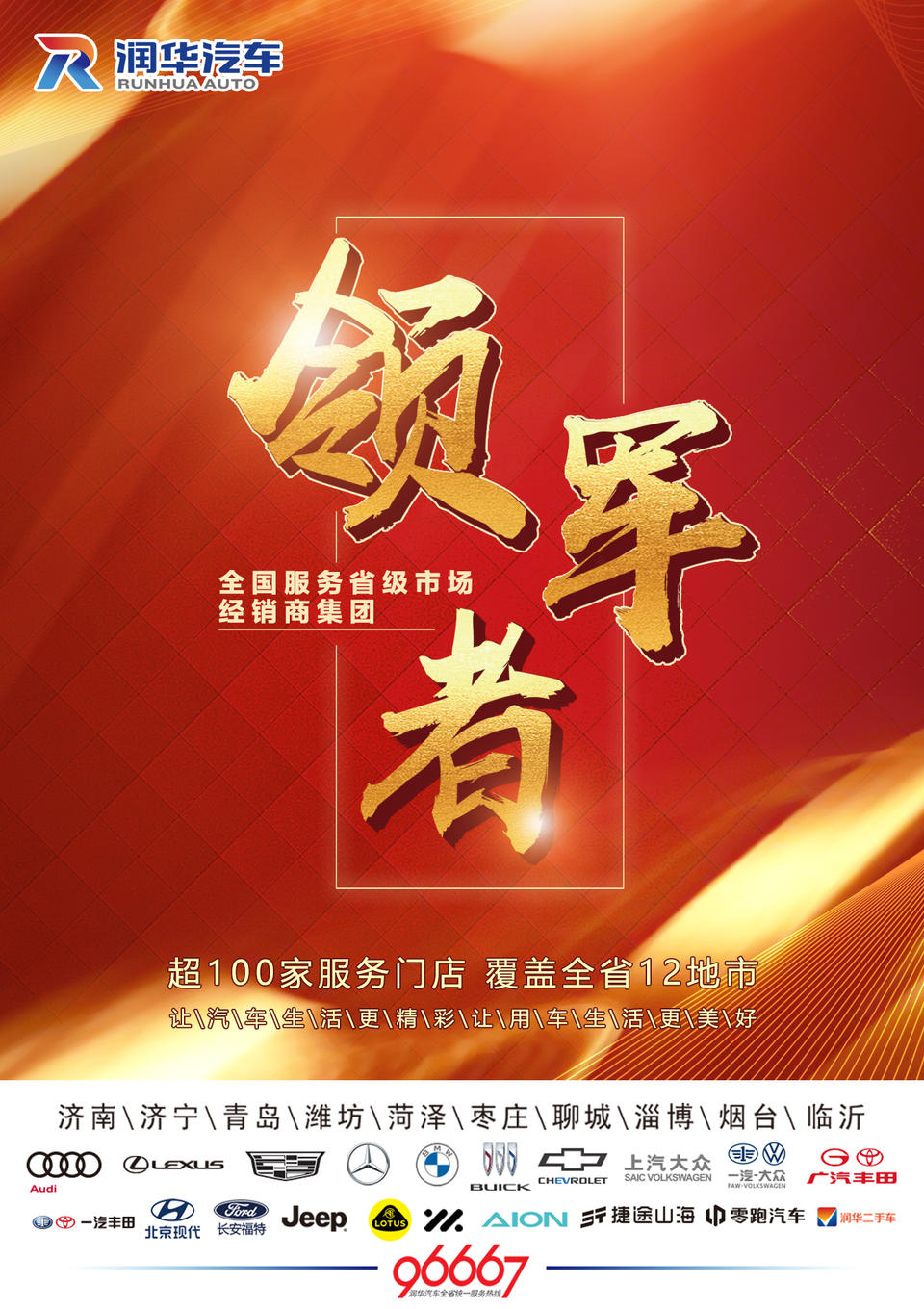 坚持以客户为中心，润华汽车推动服务生态持续升级