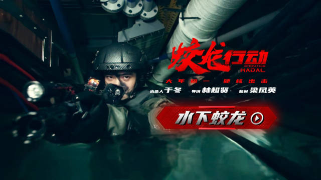 抽奖啦！送100张《蛟龙行动》电影票