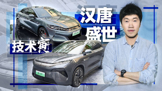 作为比亚迪王朝系列的两大旗舰车系，汉L和唐L却和之前的秦L宋L有所不同