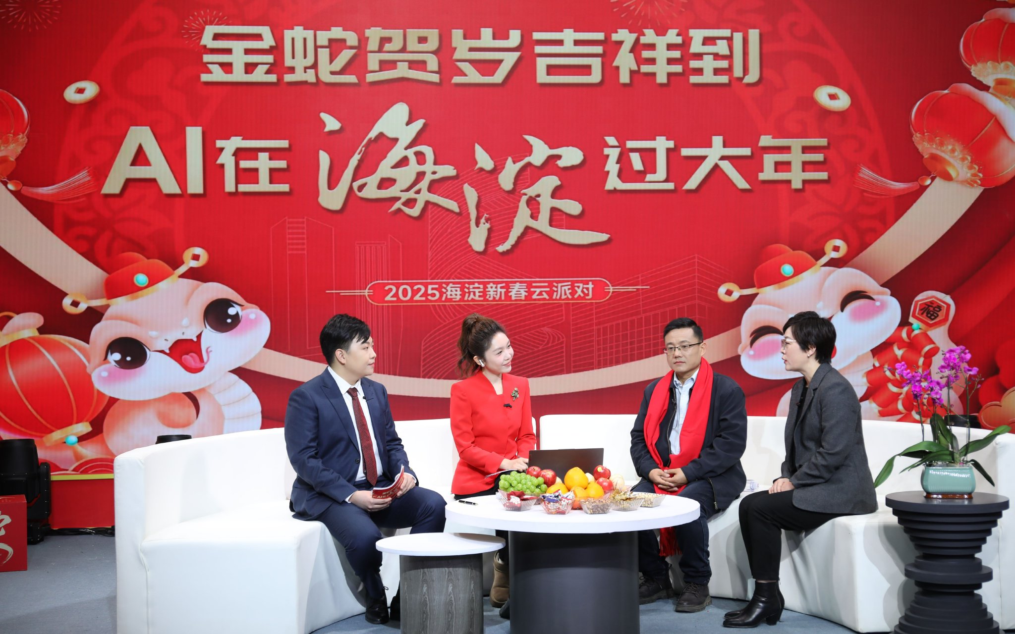 「2025海澱新春雲派對」直播特別節目。海澱區供圖