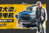 有大梁四电机，还带800V架构的捷途纵横G700有多硬核？ |  KenTV
