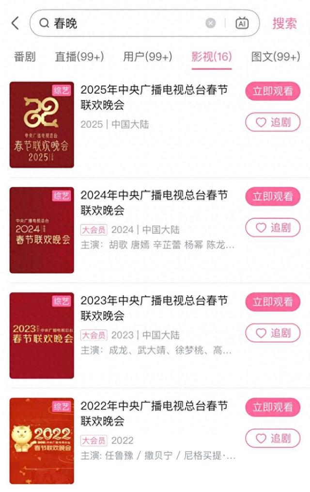 历年春晚上线B站。平台供图