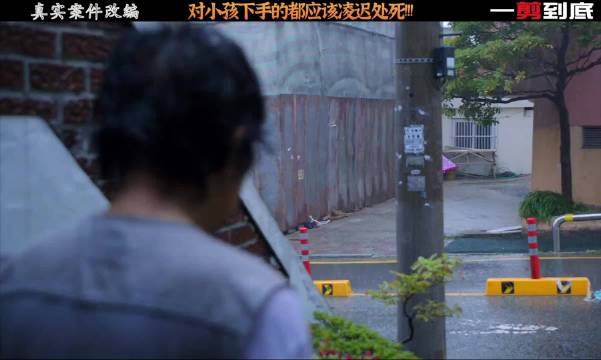 「素媛」1/3 真实案件改编 人间悲剧 凶手可恨司法的不公更可恨精彩片段 我的观影报告