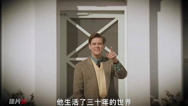 《楚门的世界》2/2每个人心中都有一个“楚门”世界这么大,我想出去看看!佳片说 我的观影报告 精彩片段