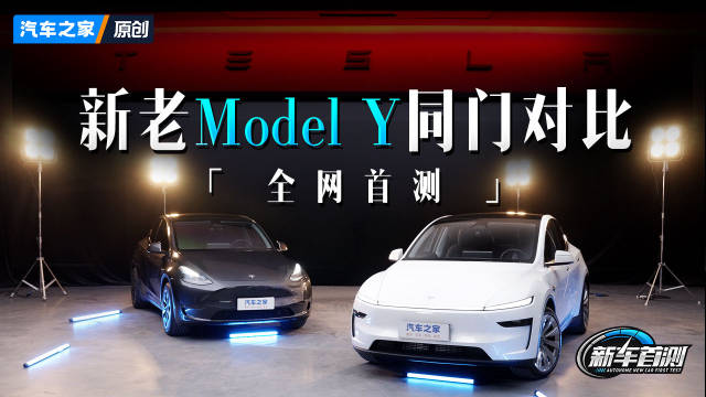 特斯拉Model Y焕新版终于来了，在与中国品牌SUV大战之前…