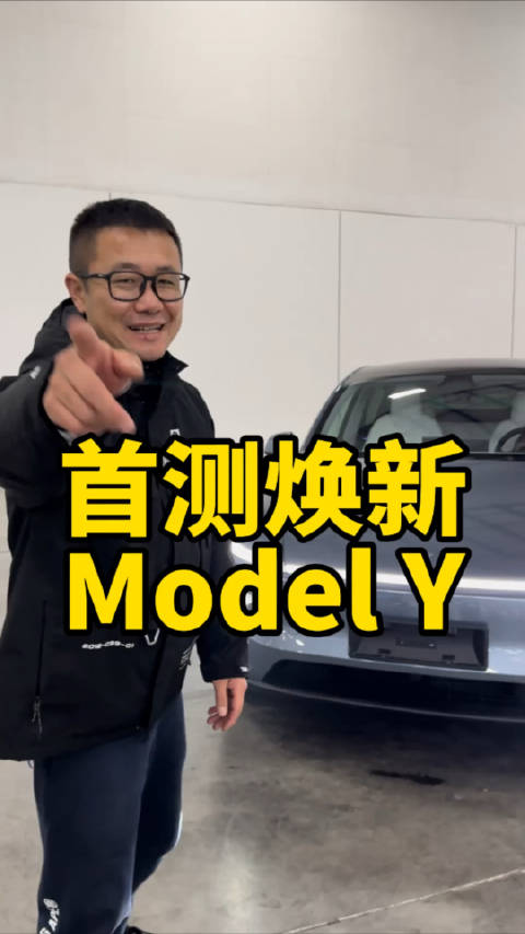 来看看新款model y都升级了什么？！