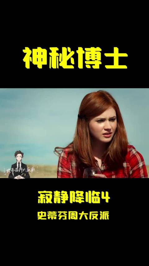 科幻 神秘博士系列 英剧推荐 寂静将会降临4