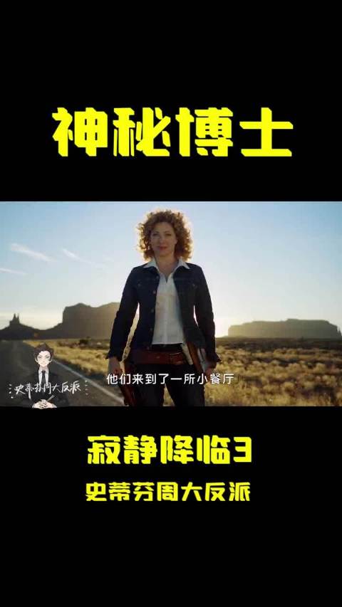 科幻  神秘博士 英剧推荐 寂静将会降临3