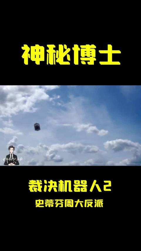 科幻 神秘博士 做视频不易求个点赞！