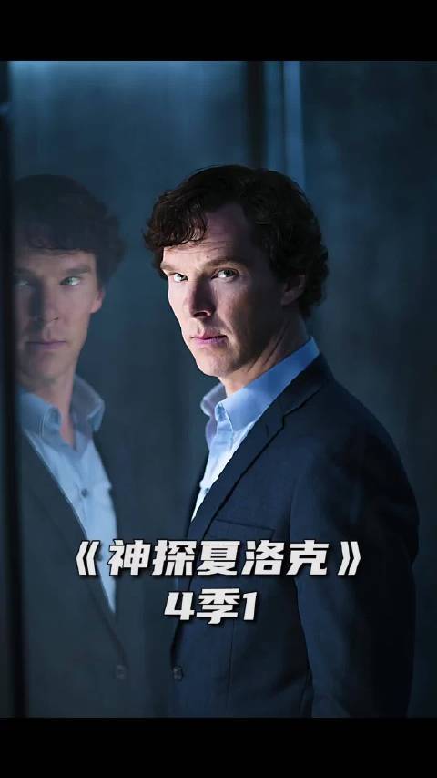 神探夏洛克代罪立功，莫里亚蒂再次现身悬疑