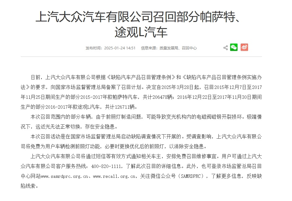 上汽大众召回超20万辆帕萨特，超12万辆途观L