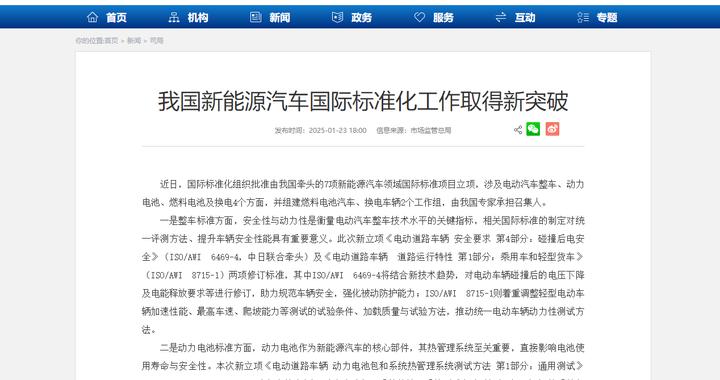 我国新能源汽车国际标准化工作取得新突破