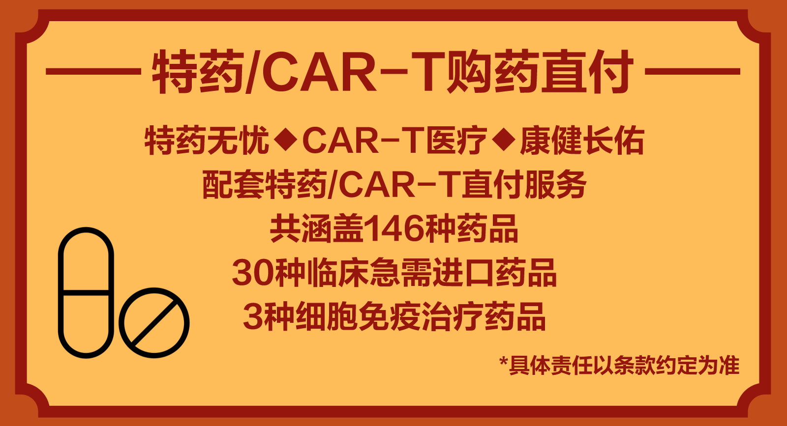圖：特藥無憂與CAR-T購藥直付