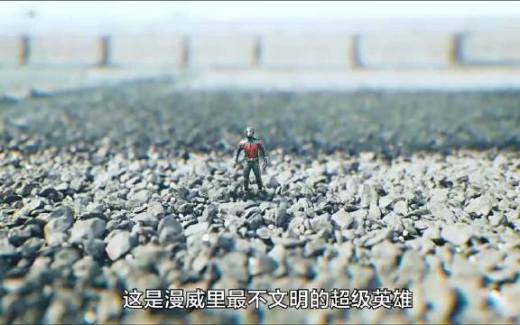 一口气看完《蚁人1~3全集》，蹲坑小心腿麻蚁人 一口气看完系列