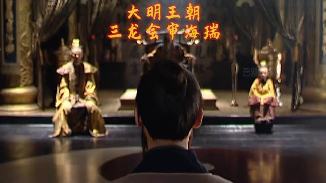 大明1566： 嘉靖的学识真不是盖的，摆出长江黄河论，看海瑞如何应对！大明王朝1566  嘉靖  好剧推荐  d