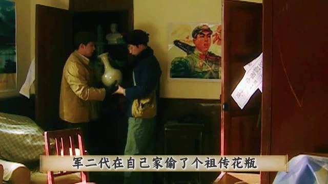袁军偷自家祖传明代花瓶，竟只卖了三百块！ 血色浪漫 钟跃民周晓白 演技派 经典好剧 孙俪