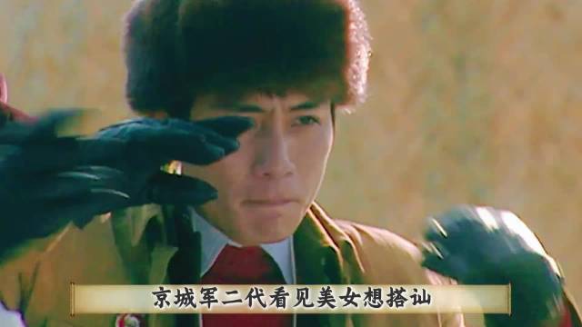 钟跃民搭讪周晓白，竟是把人家撞飞！ 血色浪漫 钟跃民周晓白 演技派 经典好剧