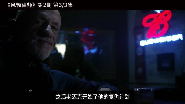 影史最牛衍生剧！《风骚律师》第2期 宅家dou剧场 dou是好剧安利官 影视剪辑 影视解说 美剧