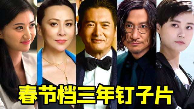 十年前霸占春节档三年的贺岁喜剧《澳门风云》到底讲了啥故事