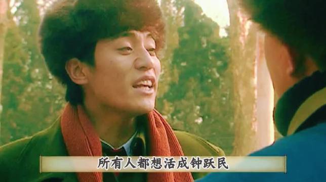 所有人都想活成钟跃民，最后却活成李奎勇！ 血色浪漫 钟跃民 刘烨 孙俪 演技派