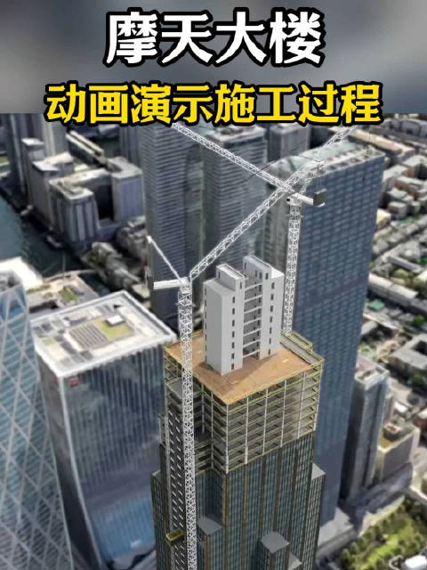 第116集丨摩天大楼的建造过程,展示了高楼拔地而起的奇妙之旅|土木工程|科普|动画|知识|施工_新浪新闻